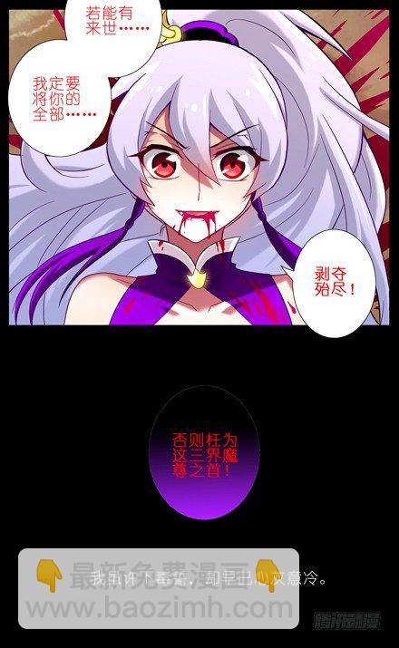 我家大師兄腦子有坑 - 第36坑 前世今生 - 2