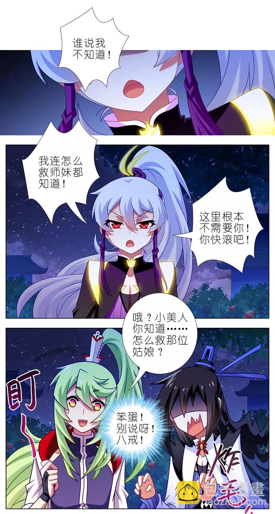 我家大師兄腦子有坑 - 第340坑 腹黑傲嬌打不過天然 - 2