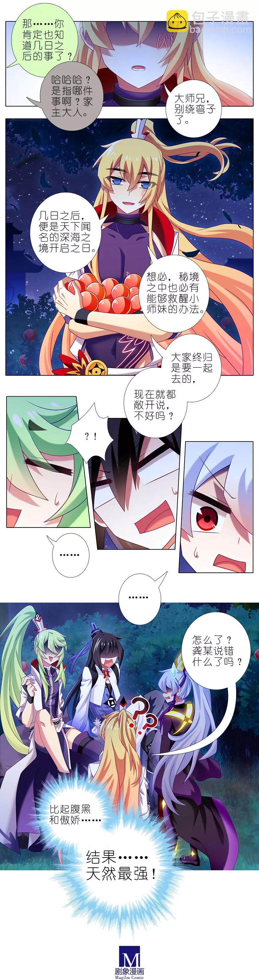 我家大師兄腦子有坑 - 第340坑 腹黑傲嬌打不過天然 - 2