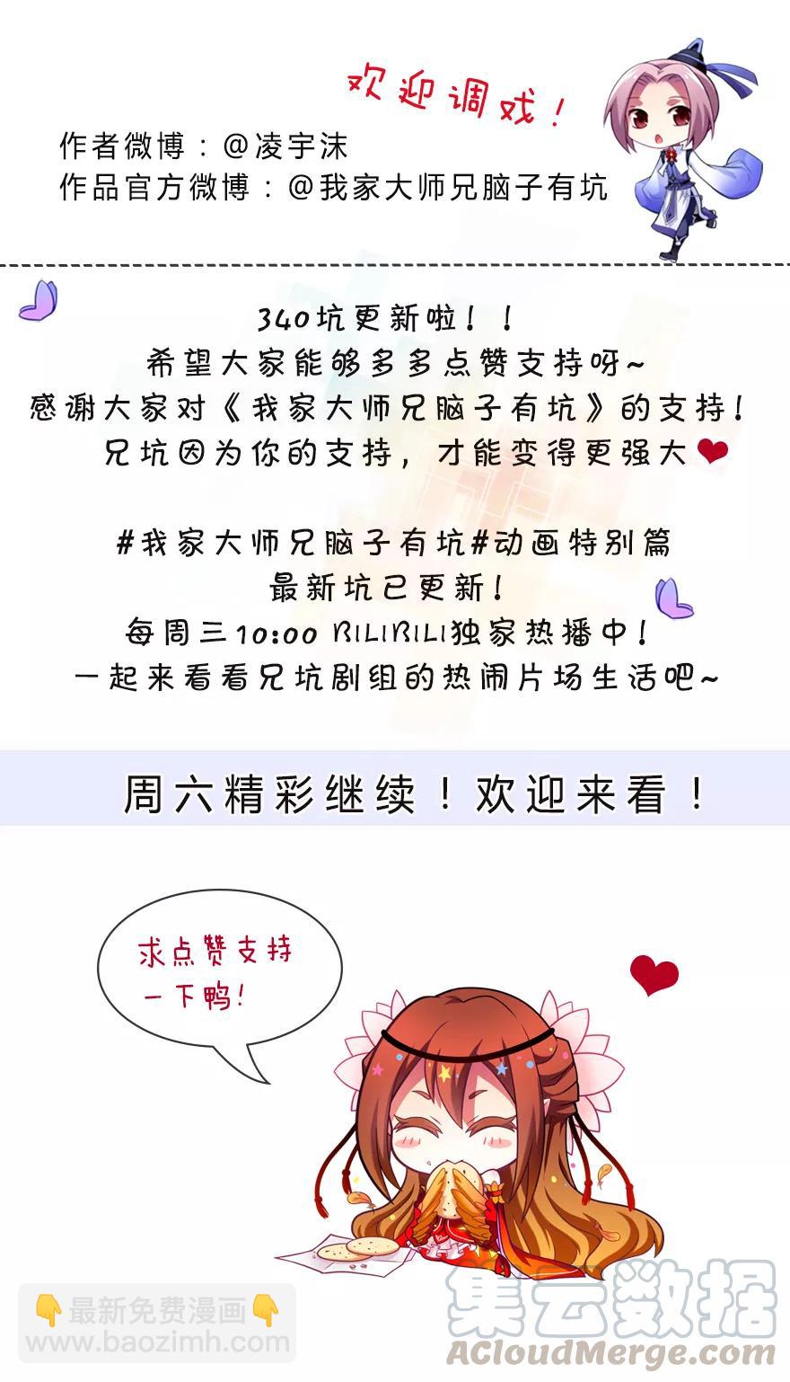 我家大師兄腦子有坑 - 第340坑 腹黑傲嬌打不過天然 - 1