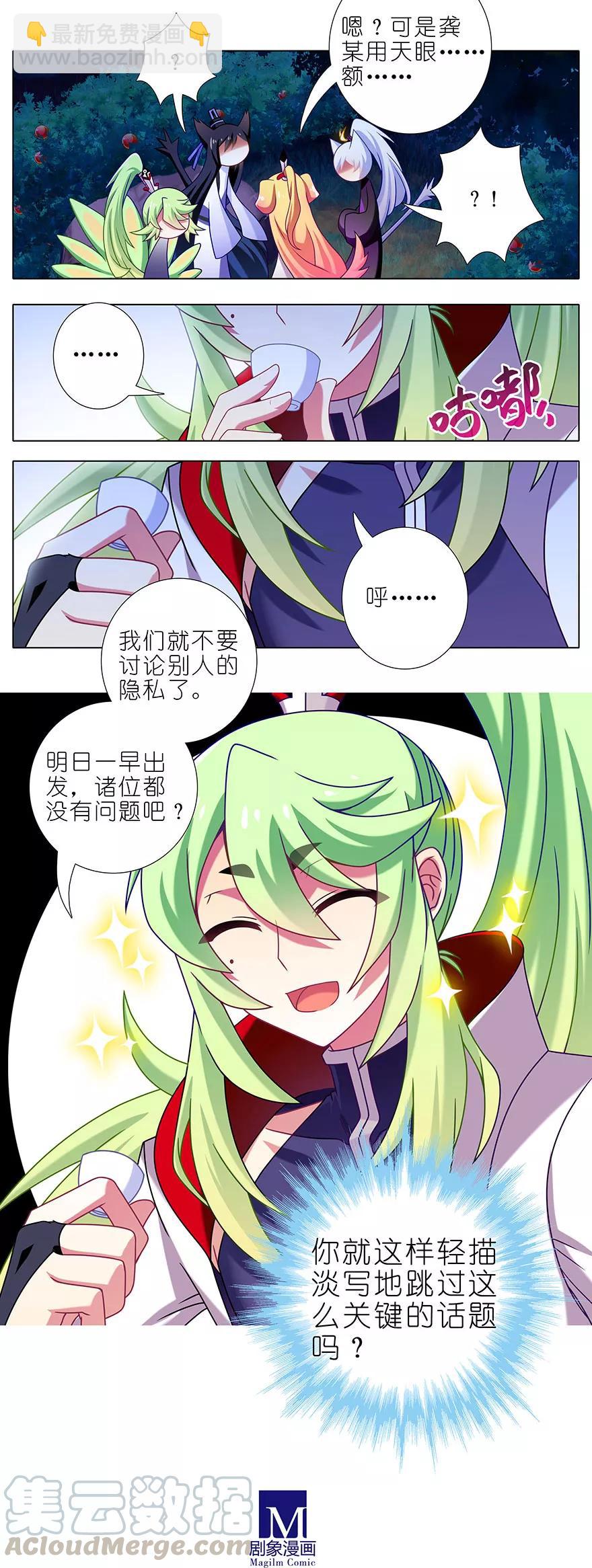 我家大師兄腦子有坑 - 第342坑 不要跳過關鍵話題啊喂 - 1