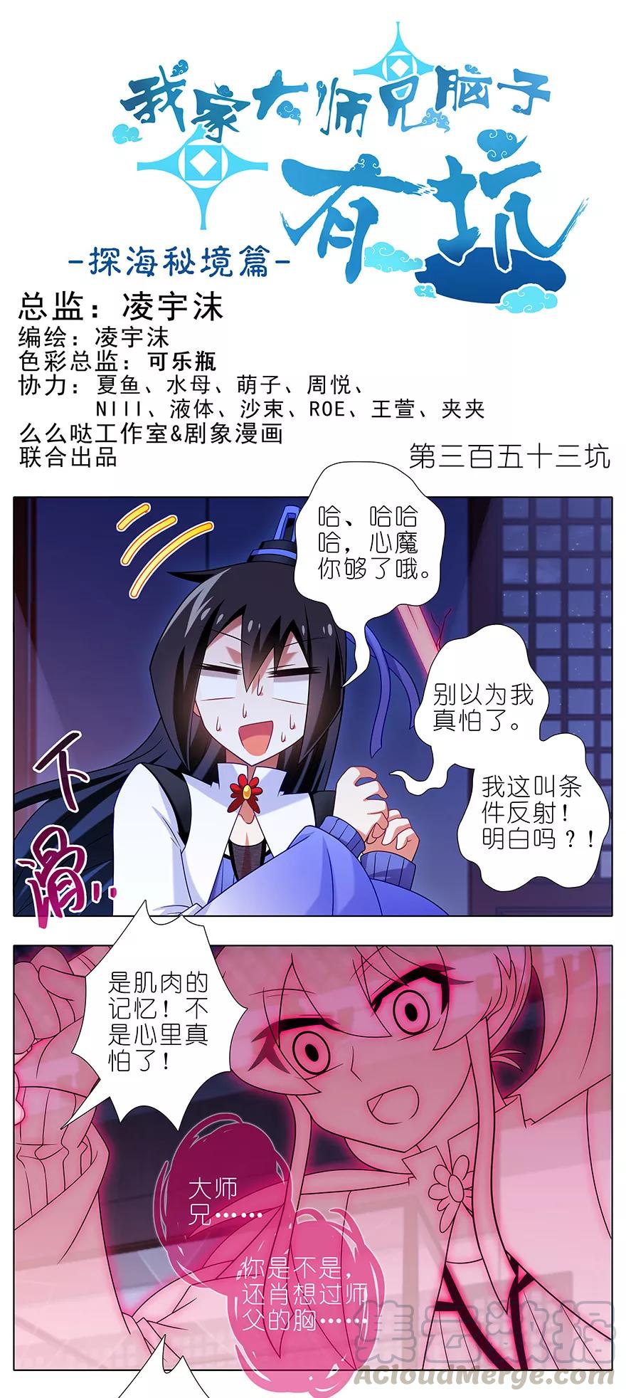 我家大師兄腦子有坑 - 第353坑 選他？還是選我？ - 1