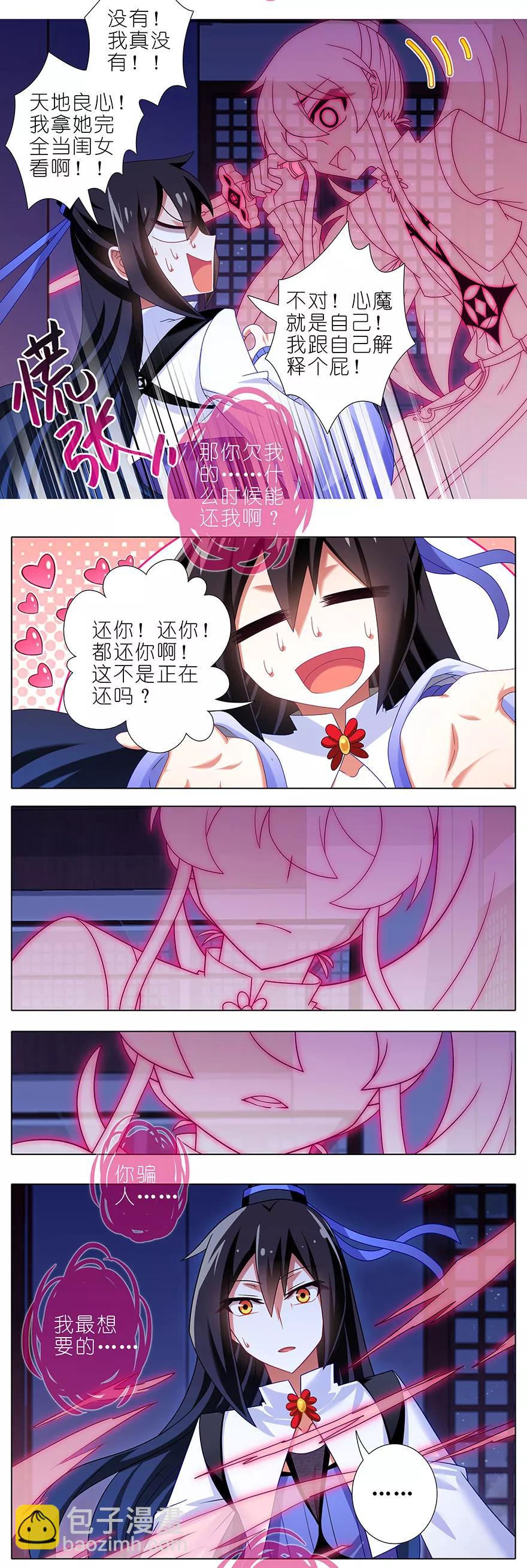 我家大師兄腦子有坑 - 第353坑 選他？還是選我？ - 2