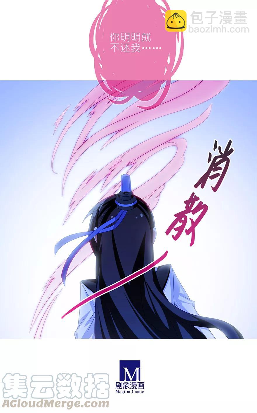 我家大師兄腦子有坑 - 第353坑 選他？還是選我？ - 1