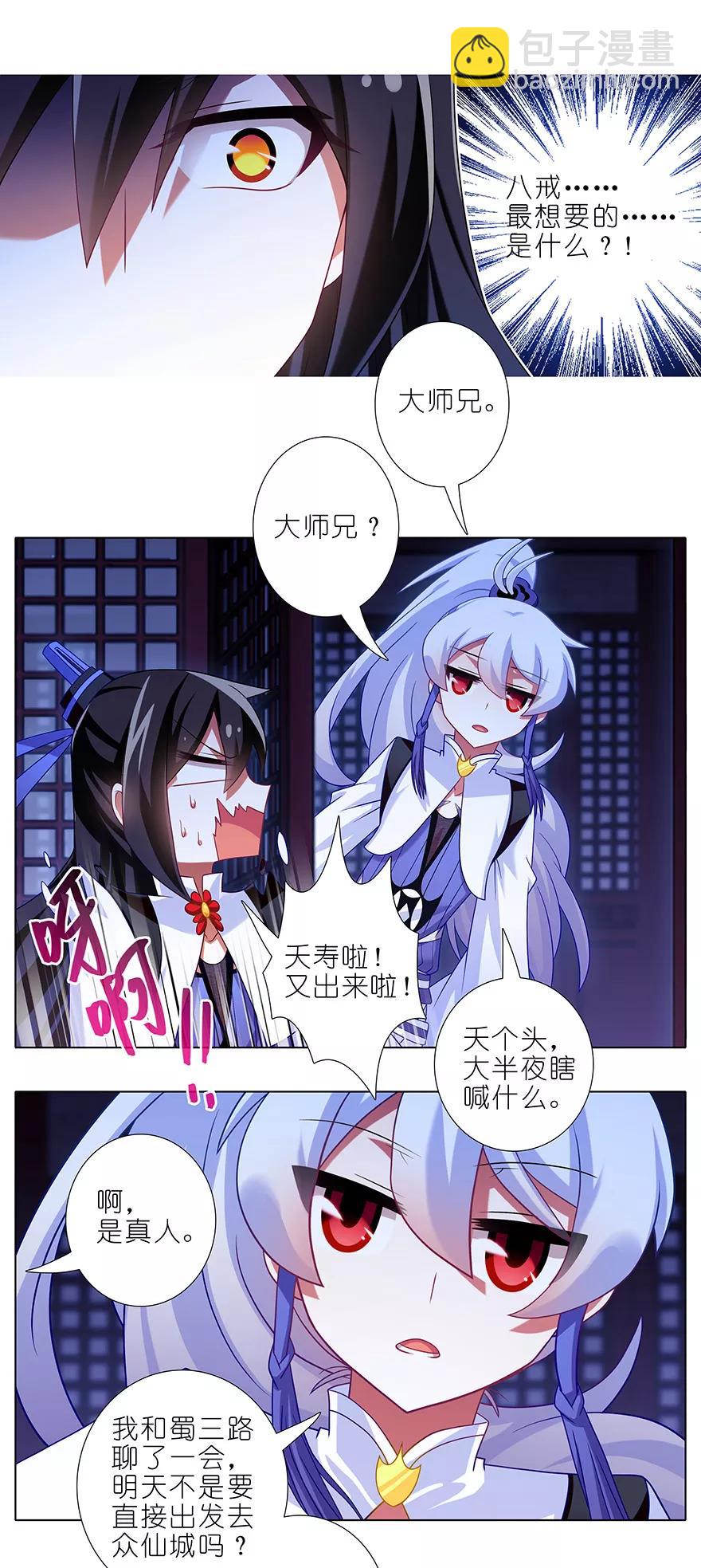 我家大師兄腦子有坑 - 第353坑 選他？還是選我？ - 2