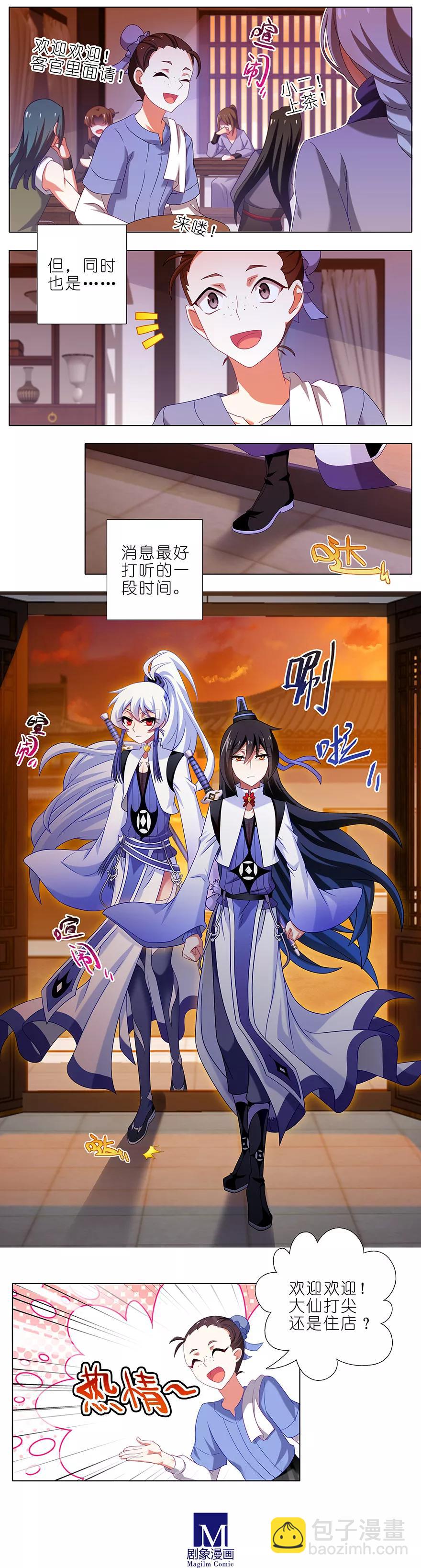 我家大師兄腦子有坑 - 第355坑 東方纖雲的套路理論 - 2