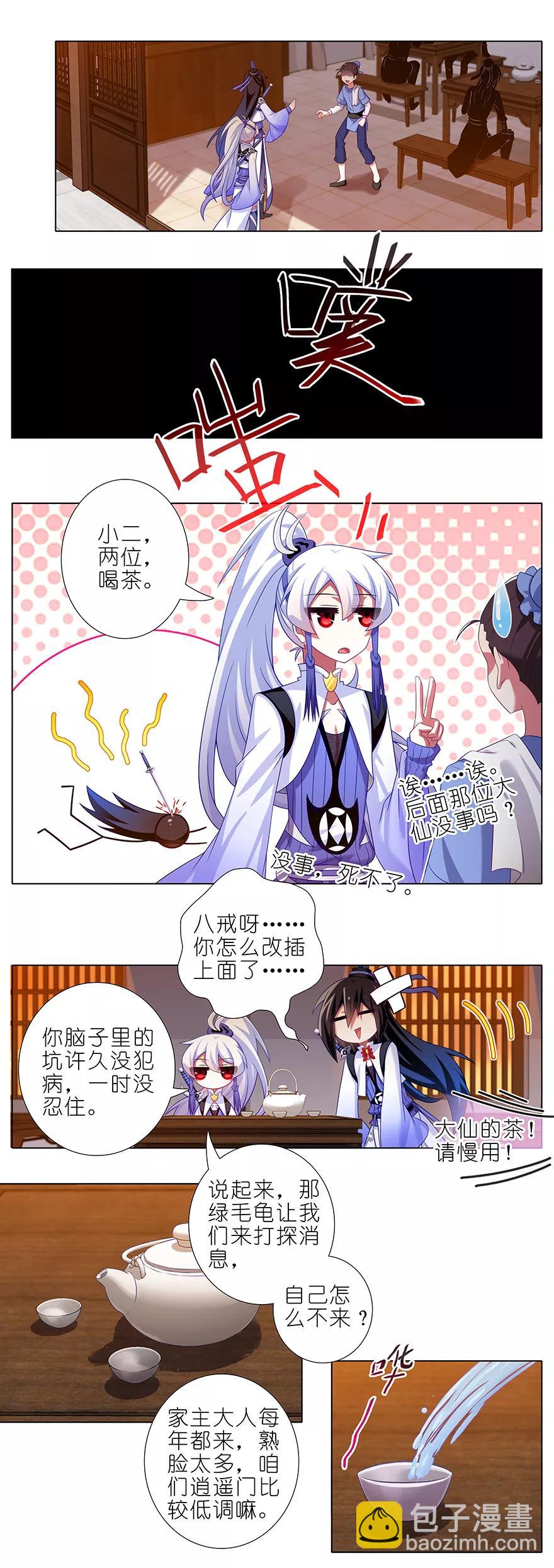 我家大師兄腦子有坑 - 第355坑 東方纖雲的套路理論 - 2