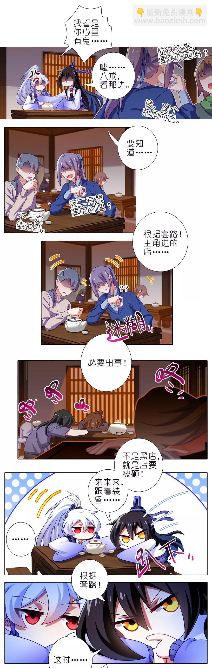 我家大師兄腦子有坑 - 第355坑 東方纖雲的套路理論 - 2