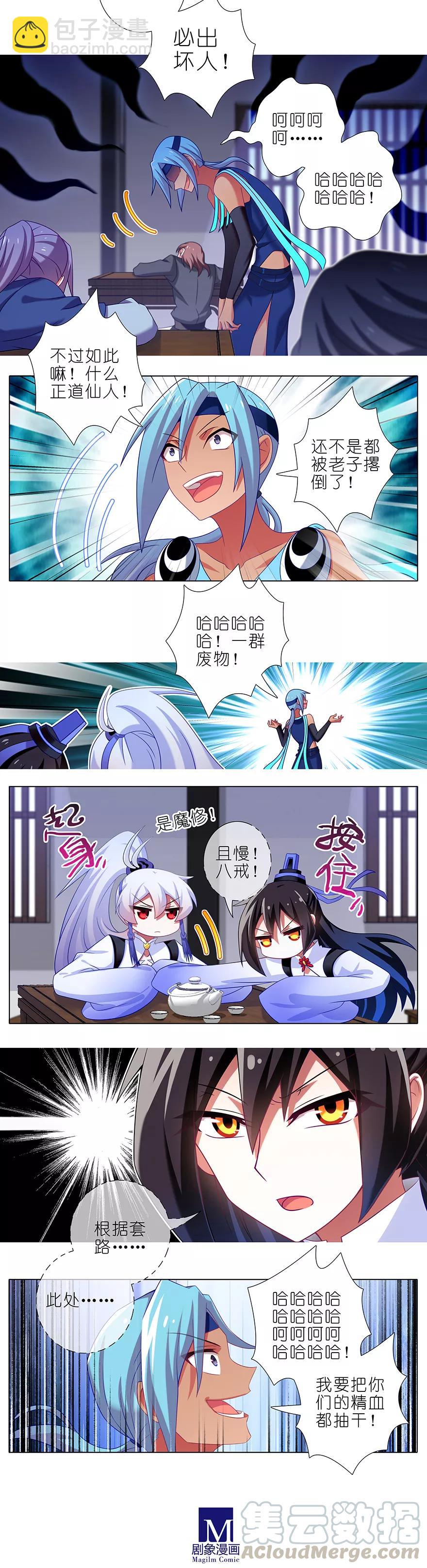 我家大師兄腦子有坑 - 第355坑 東方纖雲的套路理論 - 1