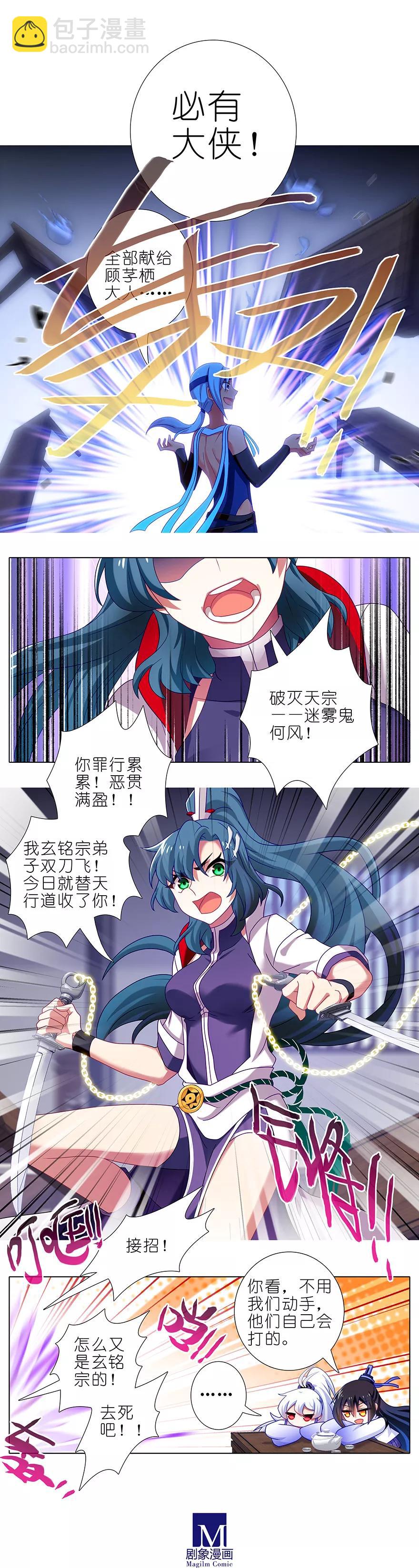 我家大師兄腦子有坑 - 第355坑 東方纖雲的套路理論 - 2