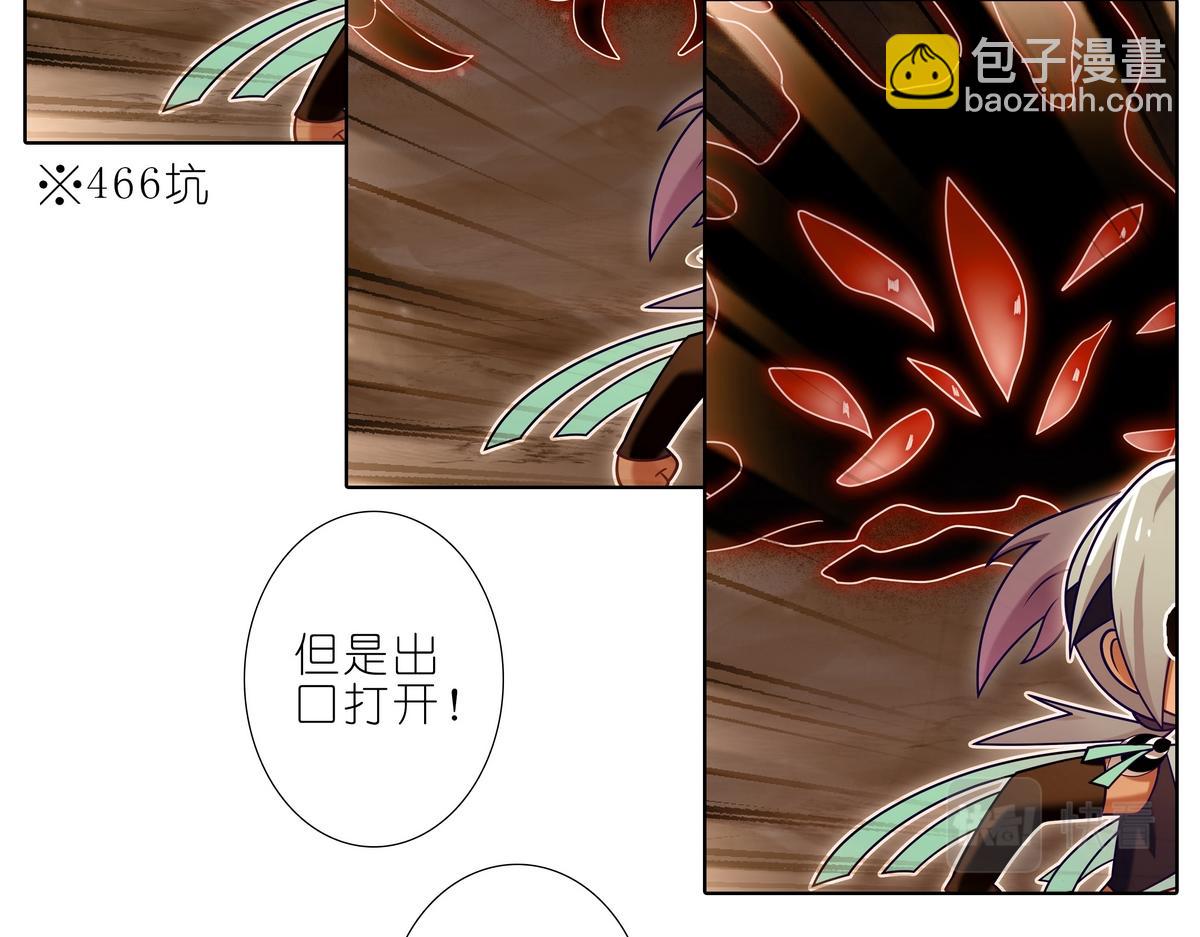 我家大師兄腦子有坑 - 第491坑 脫出④ - 2