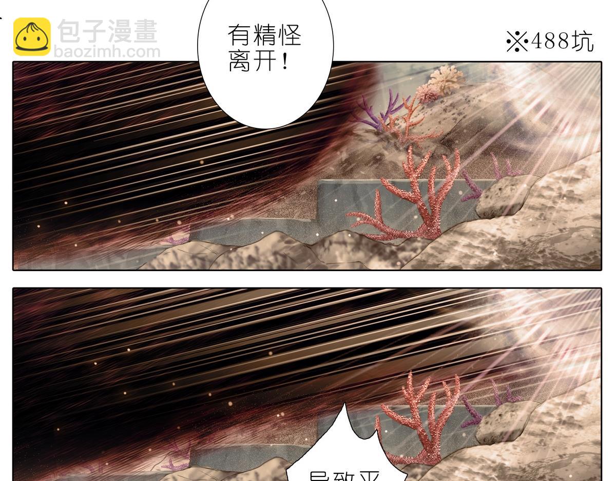 我家大師兄腦子有坑 - 第491坑 脫出④ - 3