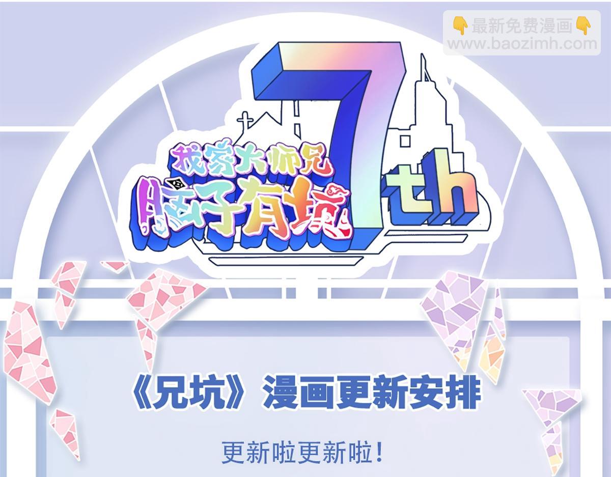 我家大師兄腦子有坑 - 第491坑 脫出④ - 6