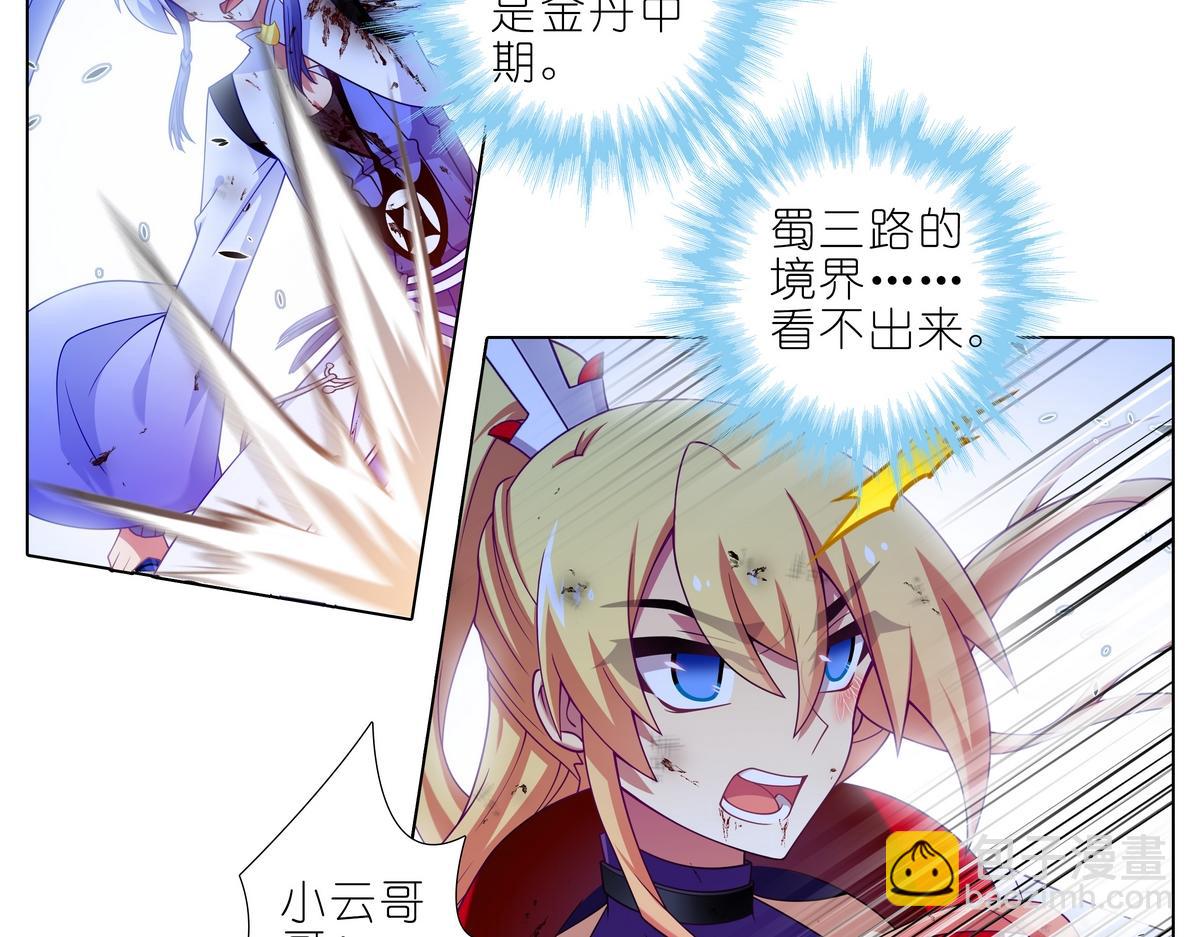 我家大師兄腦子有坑 - 第491坑 脫出④ - 6