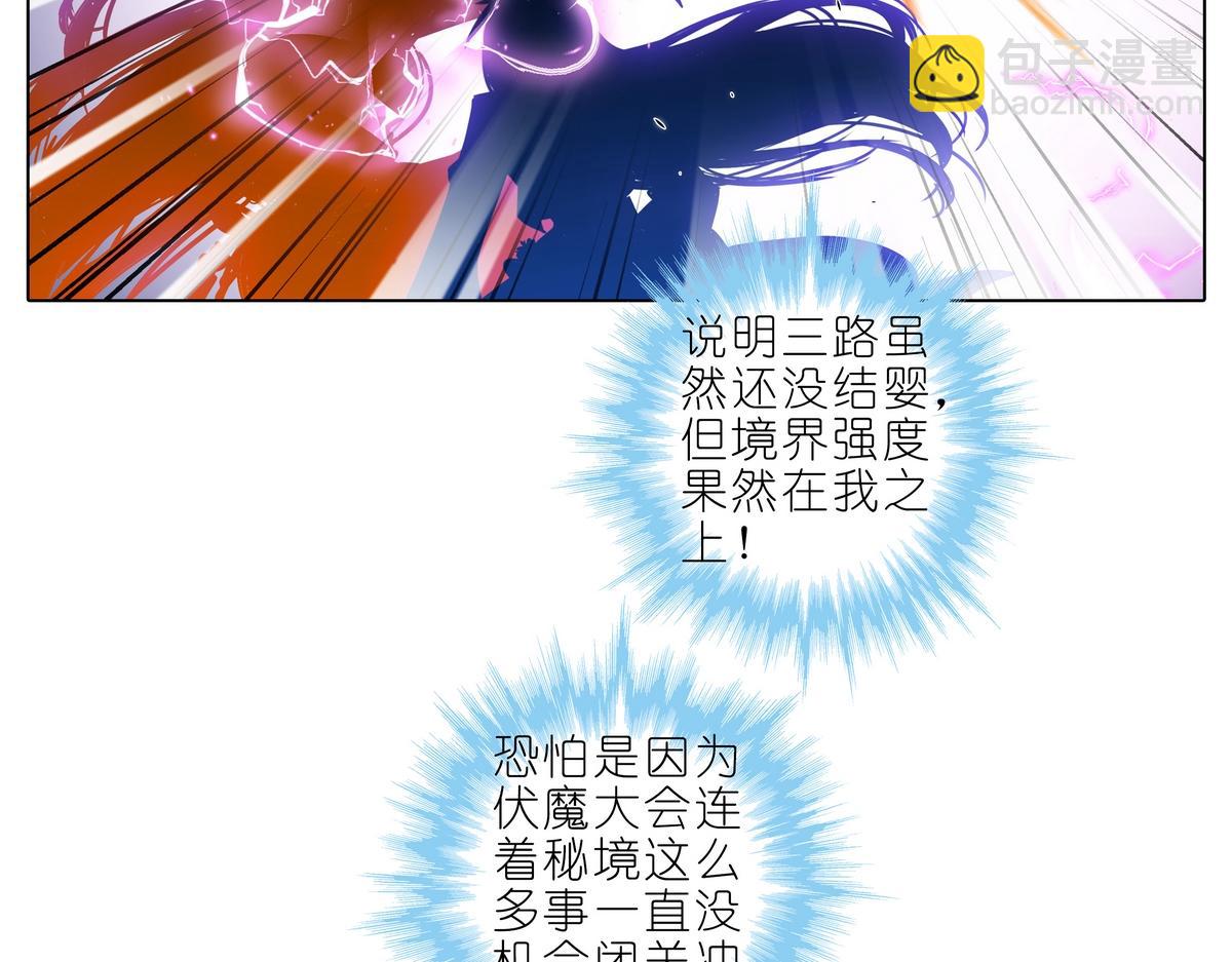 我家大師兄腦子有坑 - 第491坑 脫出④ - 2