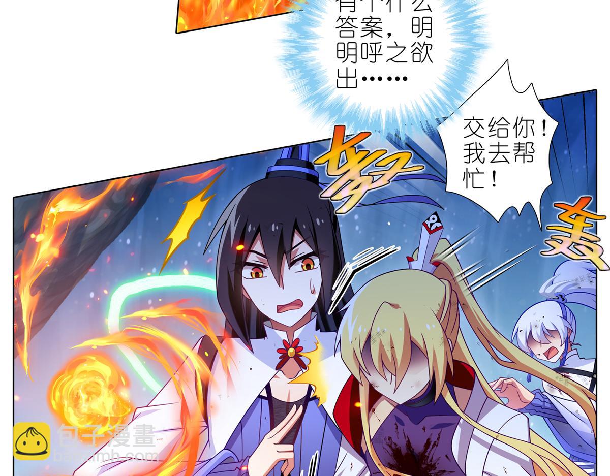 我家大師兄腦子有坑 - 第493坑 被遺漏的是…… - 3