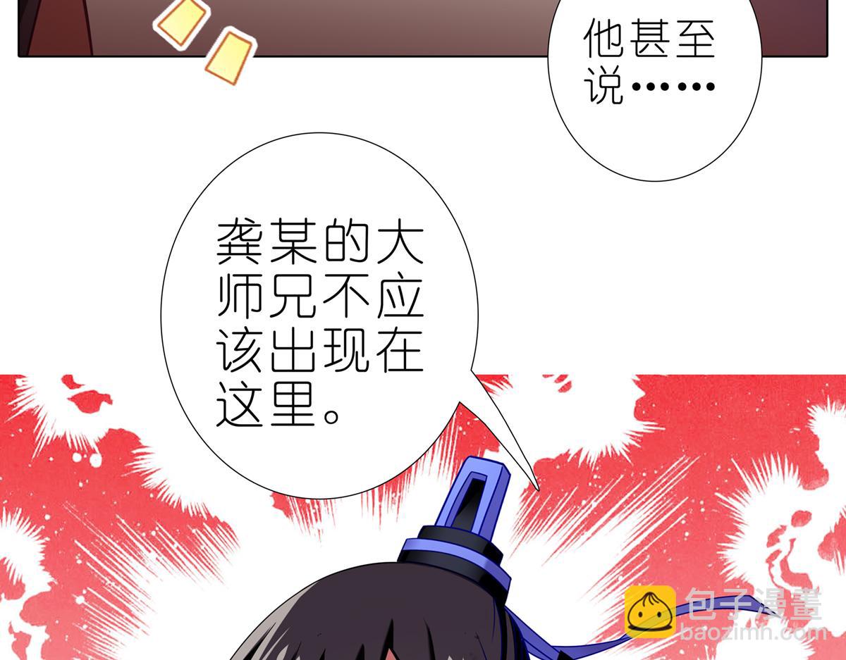 我家大師兄腦子有坑 - 第493坑 被遺漏的是…… - 4