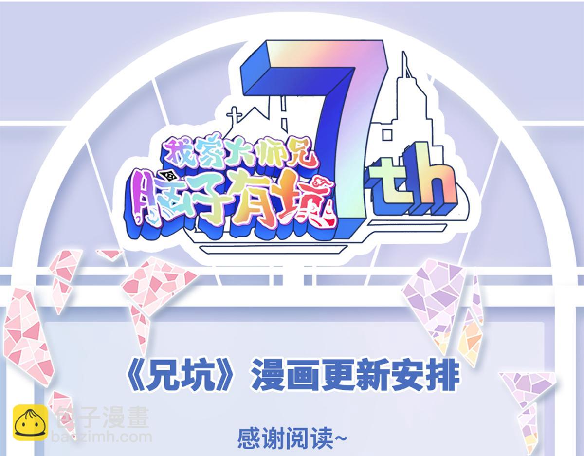 我家大師兄腦子有坑 - 第493坑 被遺漏的是…… - 2