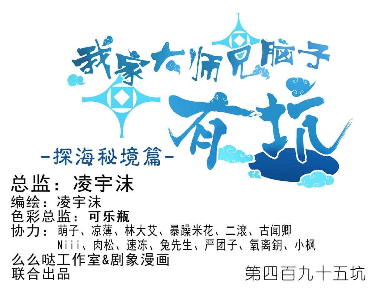 我家大師兄腦子有坑 - 第495坑 好！大師兄！ - 1