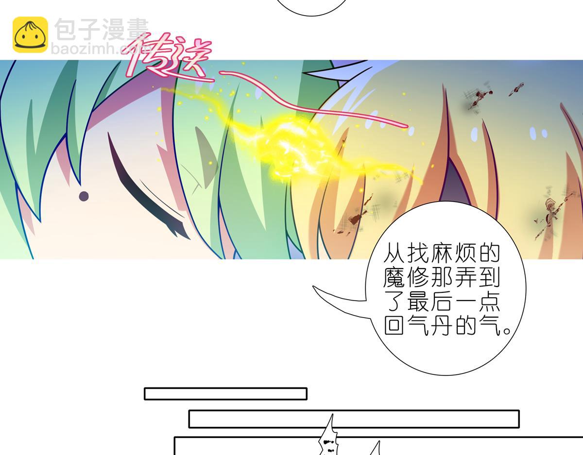 我家大師兄腦子有坑 - 第495坑 好！大師兄！ - 5