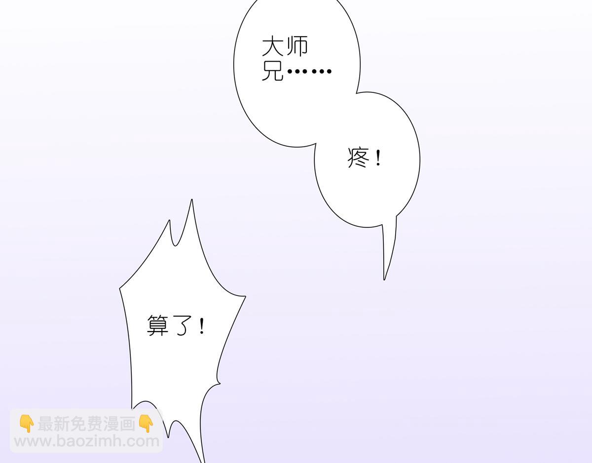 我家大師兄腦子有坑 - 第497坑 大師兄！ - 3