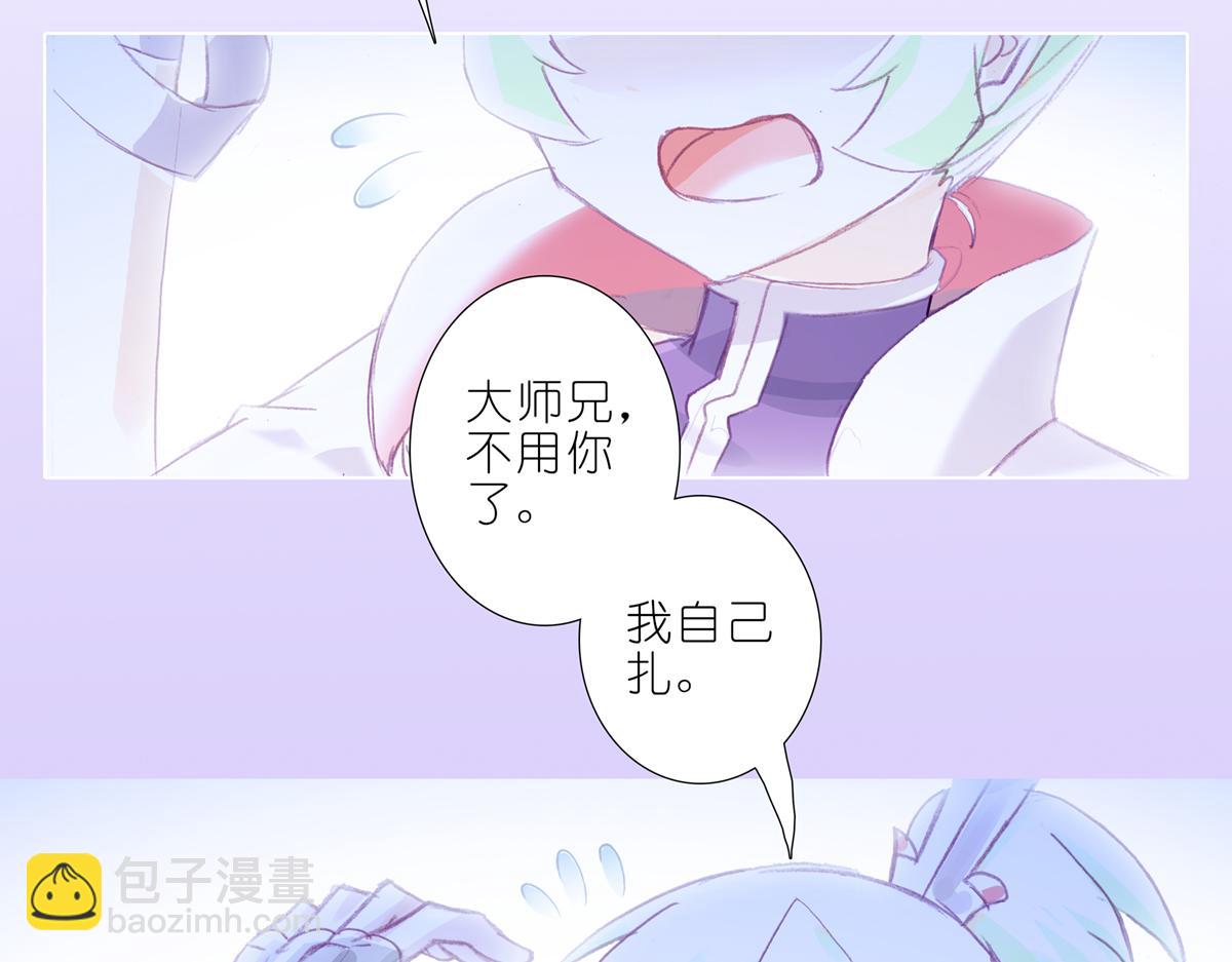 我家大師兄腦子有坑 - 第497坑 大師兄！ - 4