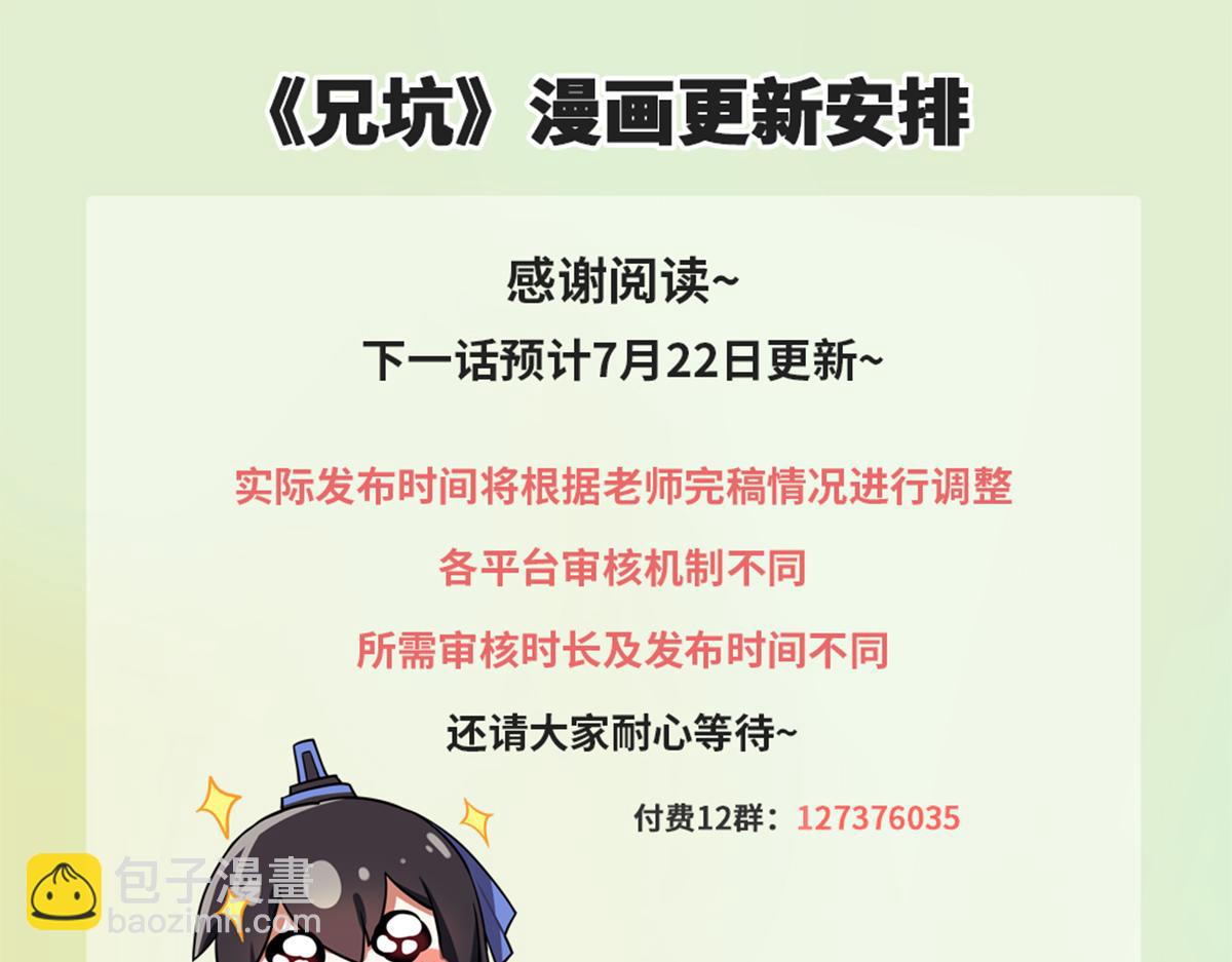 我家大師兄腦子有坑 - 第497坑 大師兄！ - 5