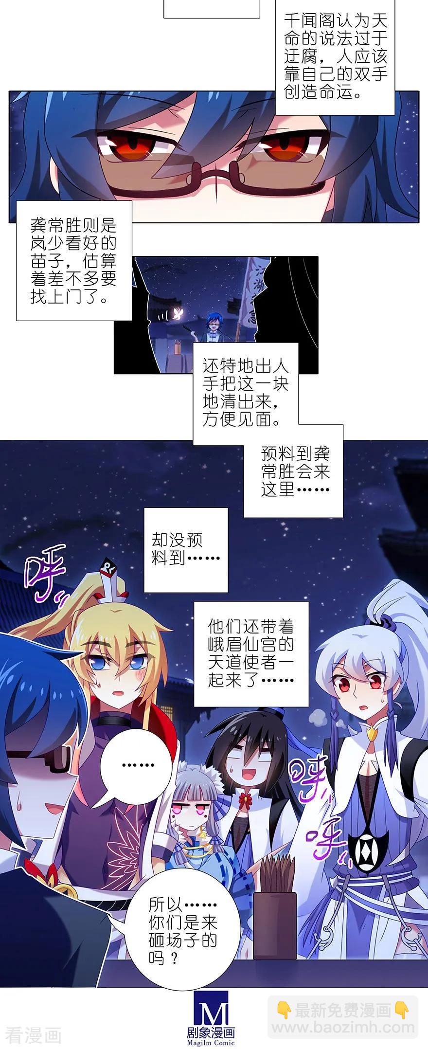 我家大師兄腦子有坑 - 第361坑 深更半夜，抱妹砸場 - 2