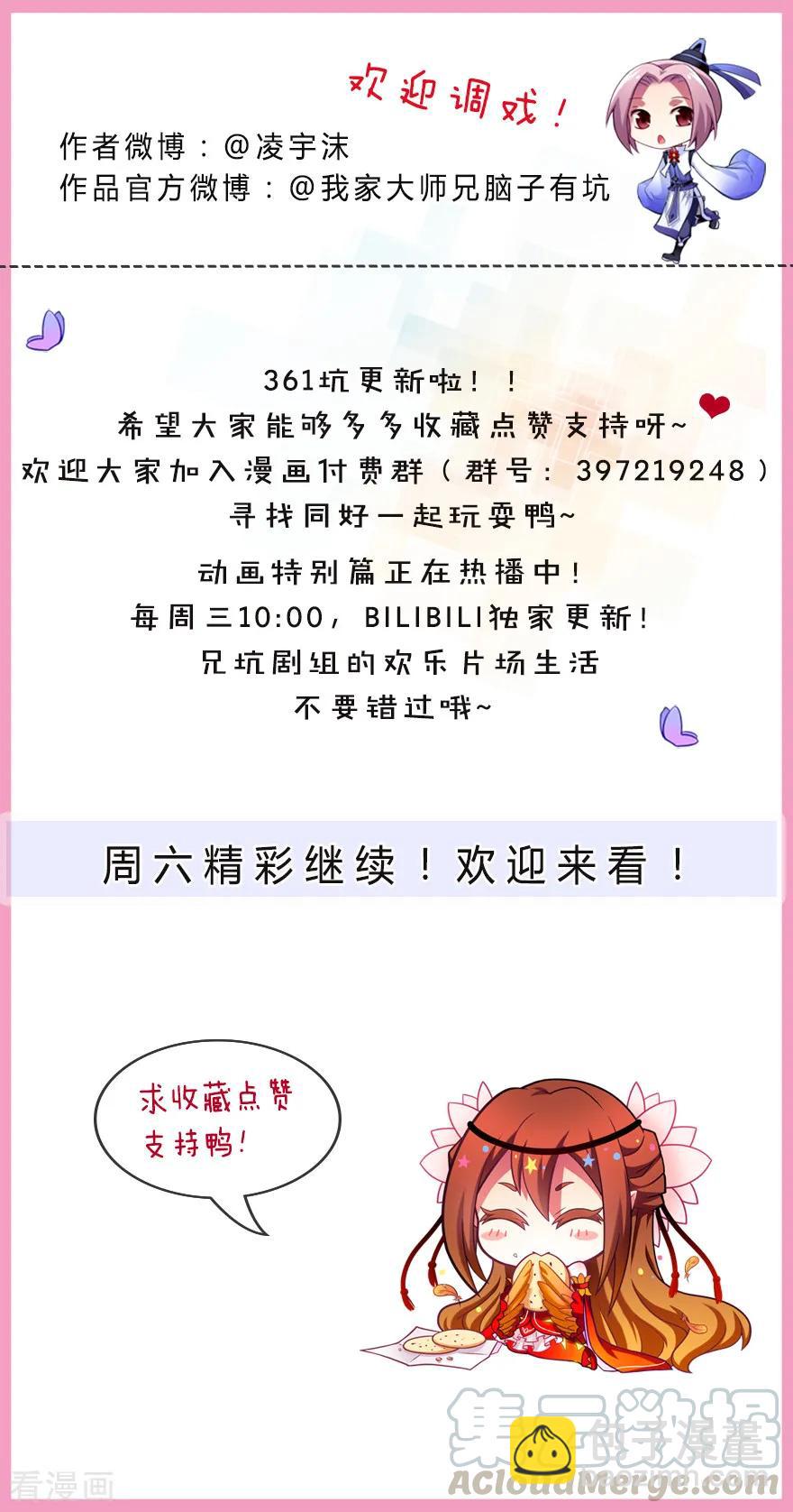 我家大師兄腦子有坑 - 第361坑 深更半夜，抱妹砸場 - 1