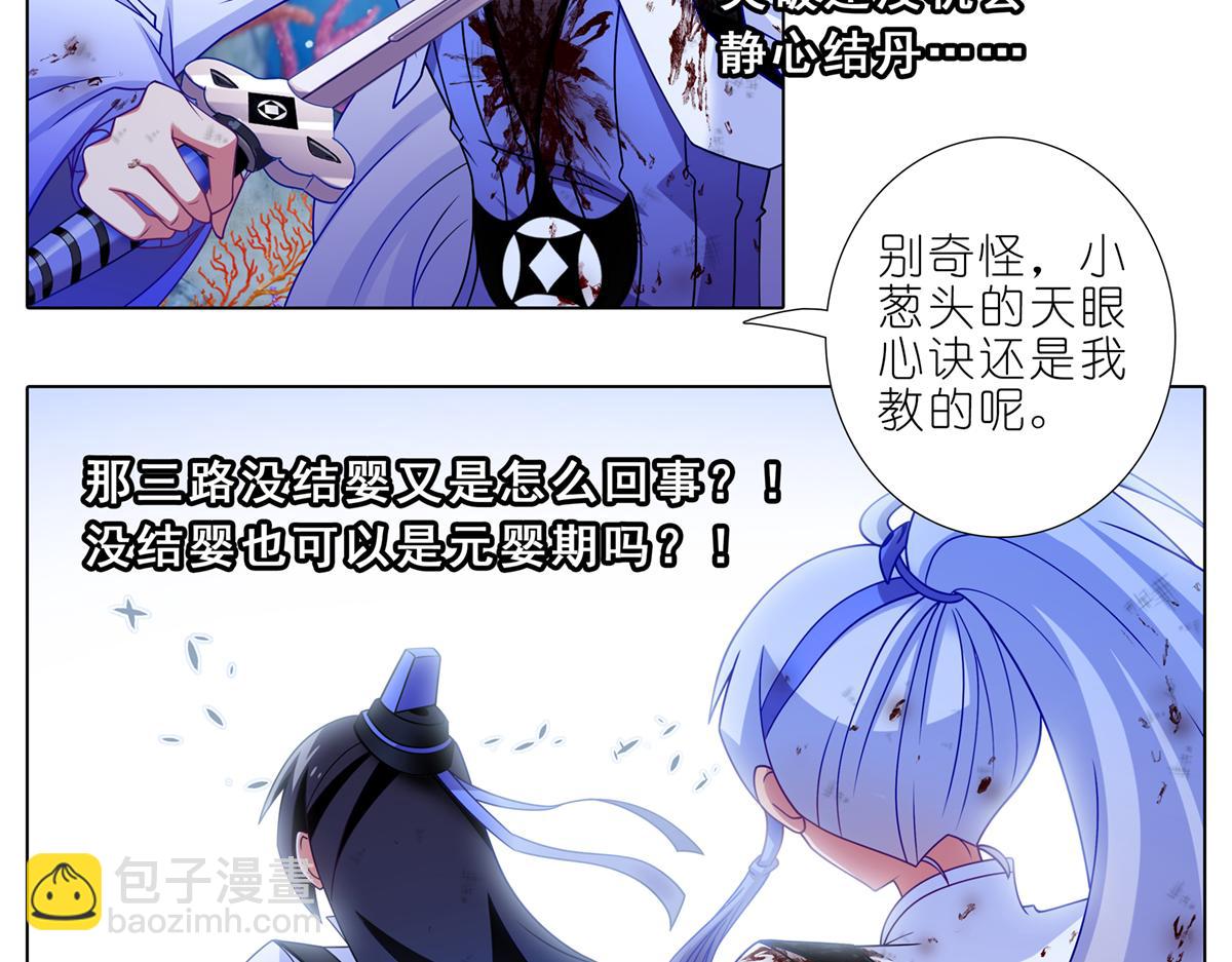 我家大師兄腦子有坑 - 第499坑  打遊戲不要跳關！ - 6