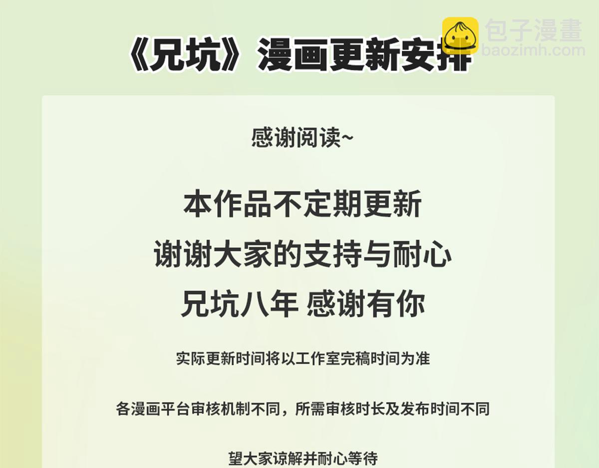 我家大師兄腦子有坑 - 第499坑  打遊戲不要跳關！ - 7