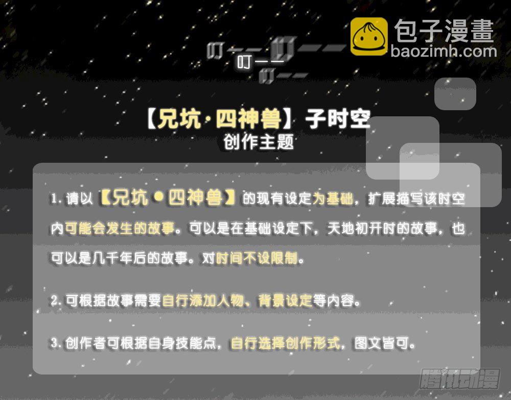 我家大師兄腦子有坑 - 兄坑四週年慶祝活動 - 5