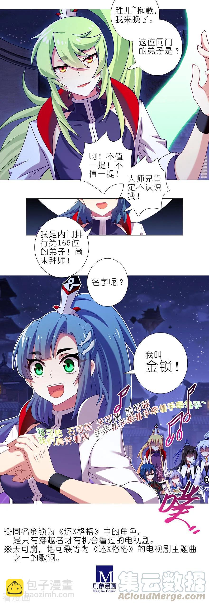 我家大師兄腦子有坑 - 第364坑 穿越暗號再+1 - 1