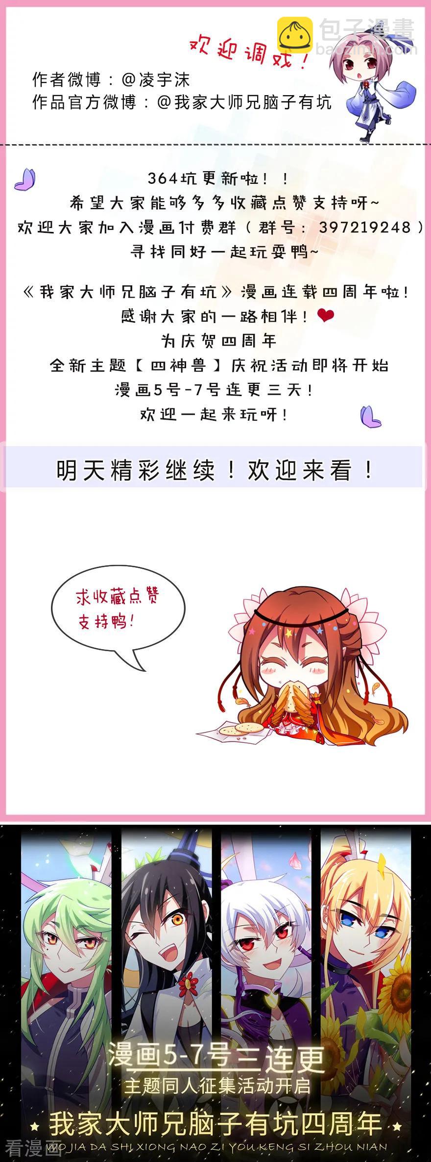 我家大師兄腦子有坑 - 第364坑 穿越暗號再+1 - 2