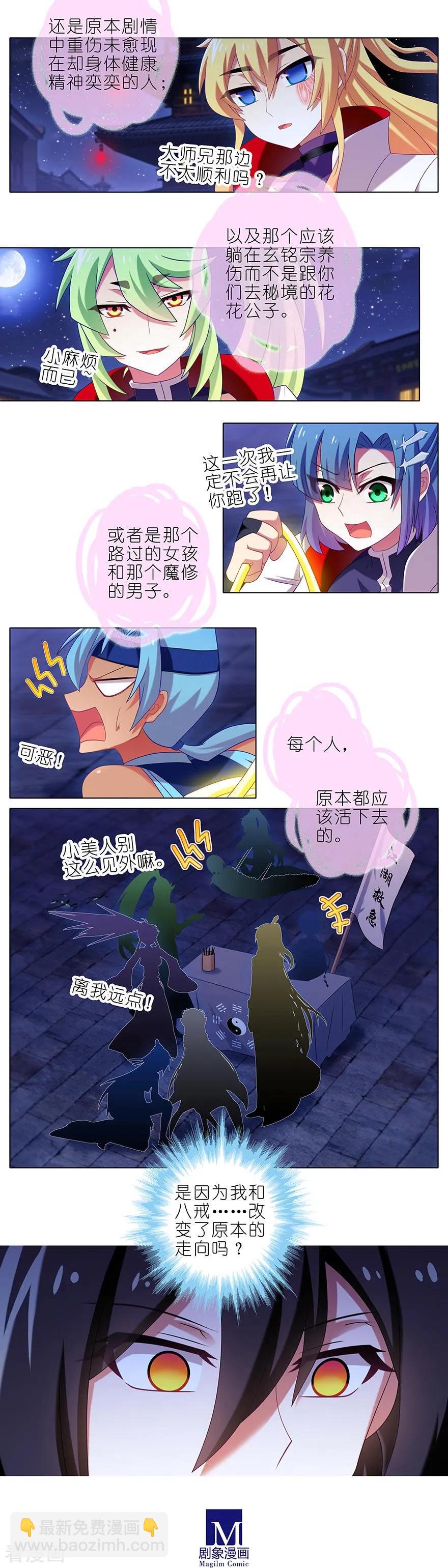 我家大師兄腦子有坑 - 第366坑 左右爲難 - 2