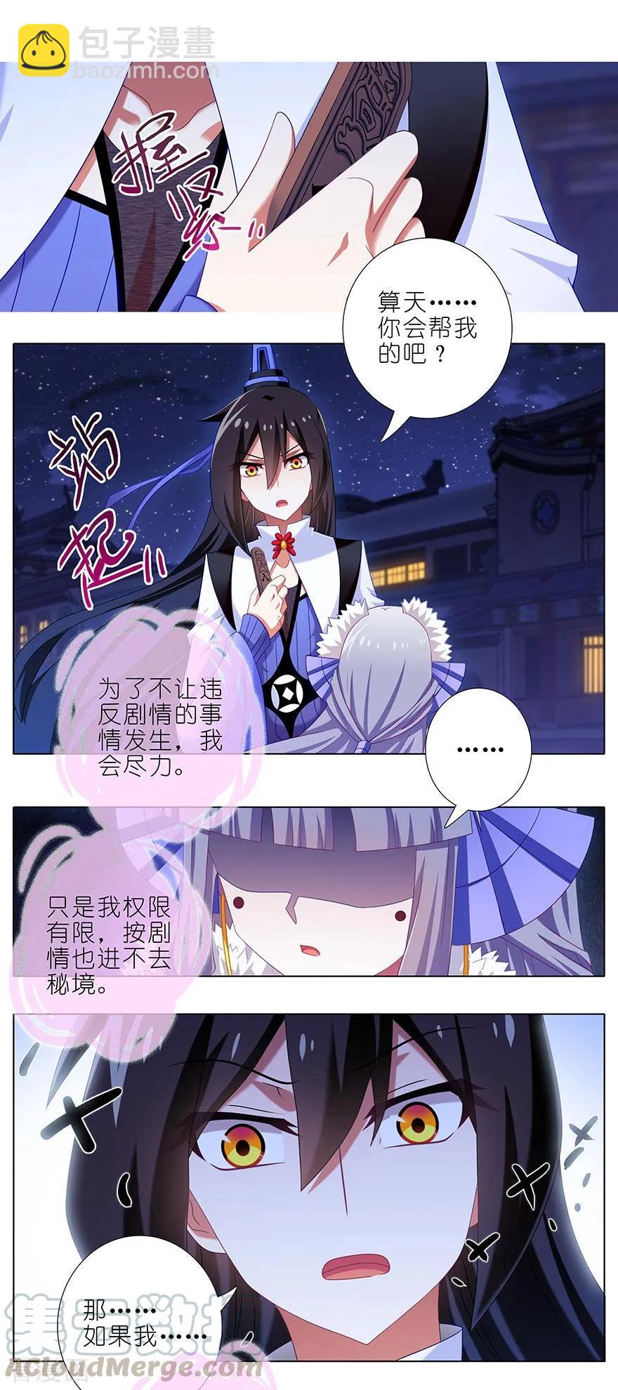 我家大師兄腦子有坑 - 第366坑 左右爲難 - 1