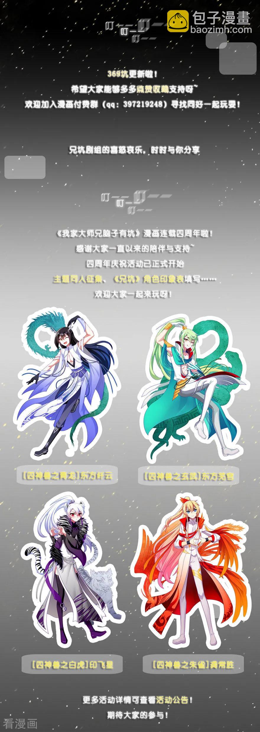 我家大師兄腦子有坑 - 番外：七夕番外坑 - 1