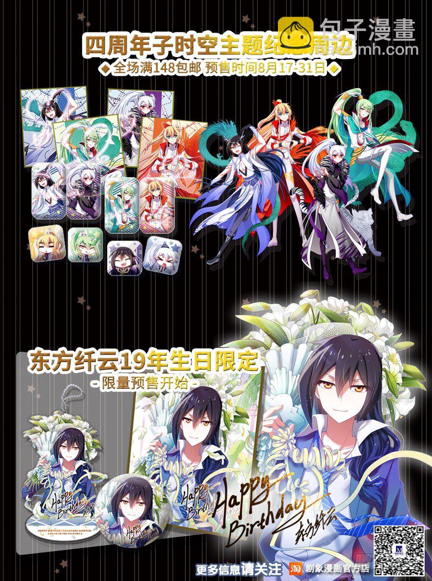 我家大師兄腦子有坑 - 活動：印飛星生日活動和周邊上新！ - 2