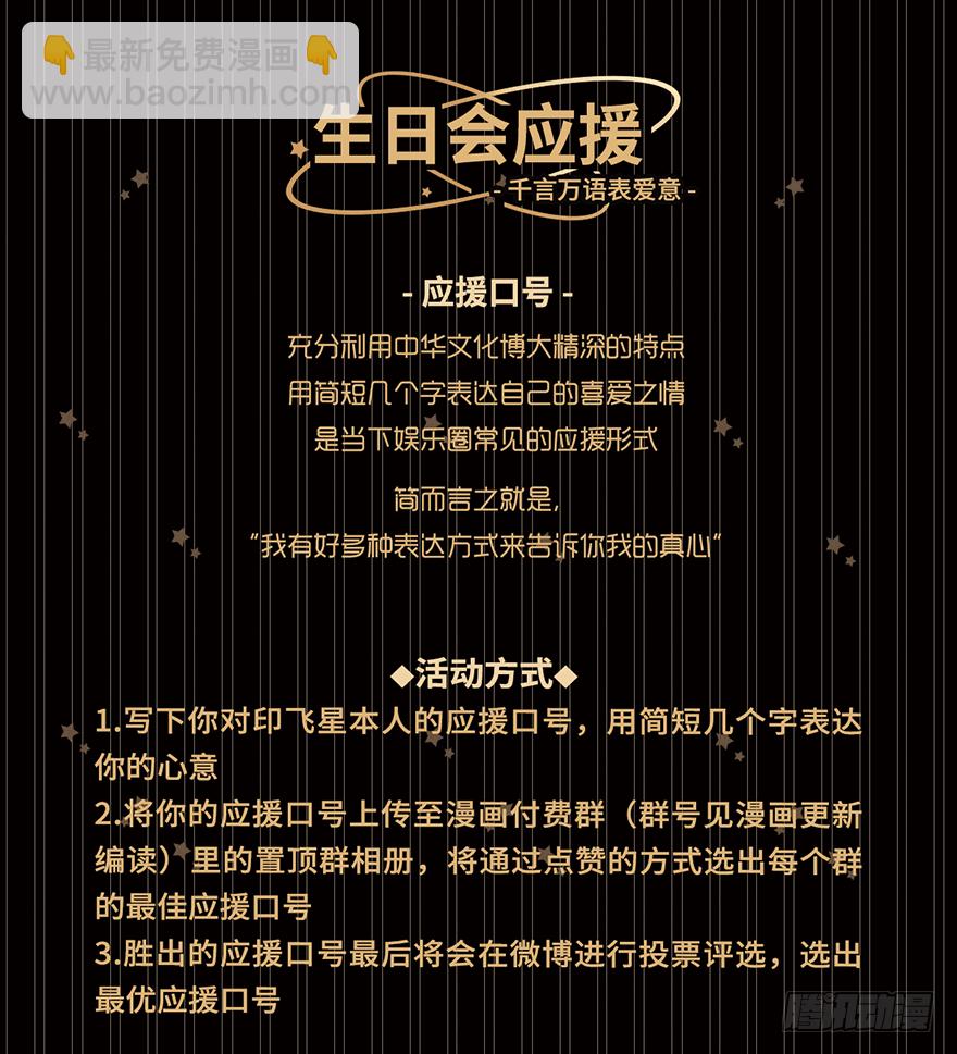 我家大師兄腦子有坑 - 活動：印飛星生日活動和周邊上新！ - 2