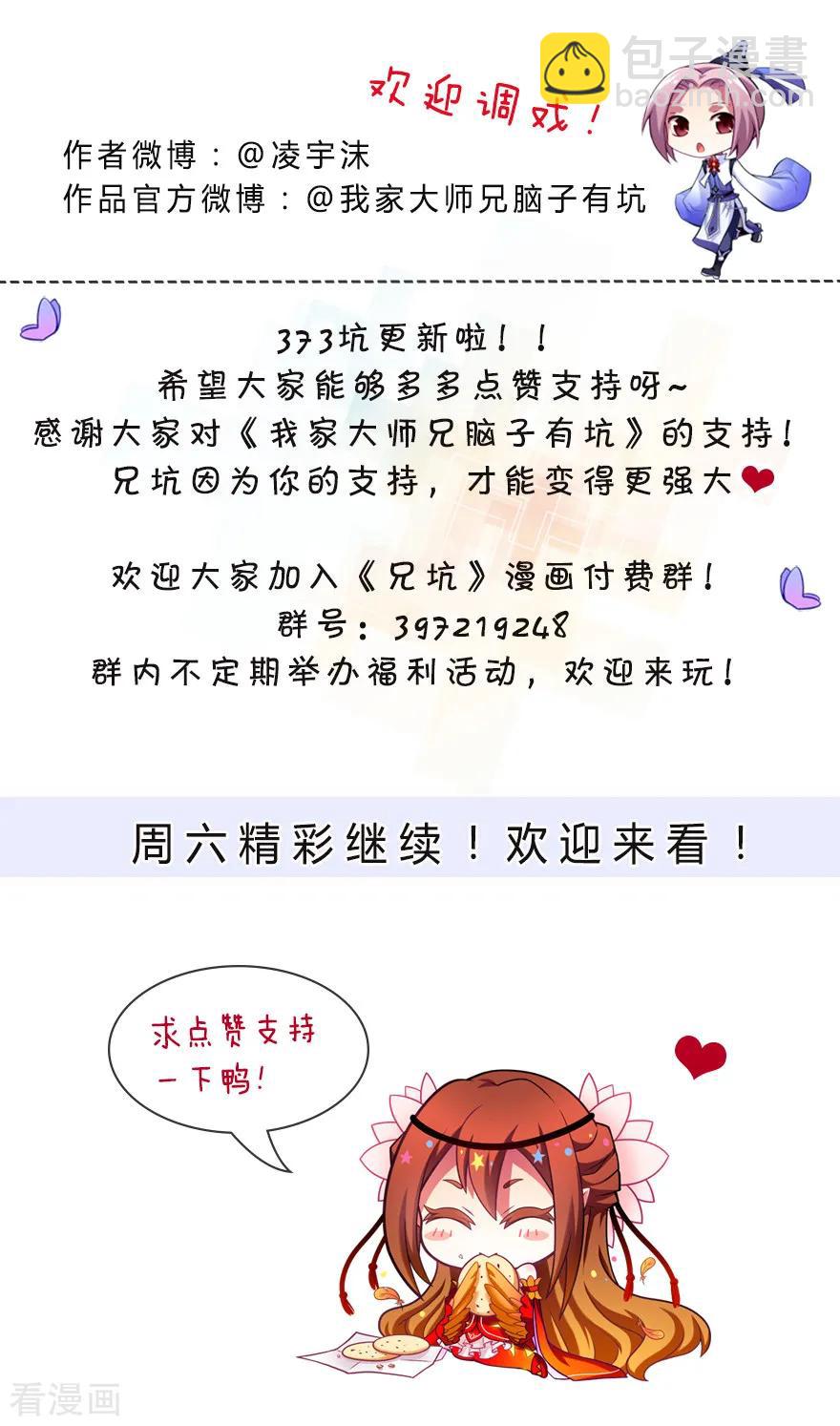 我家大师兄脑子有坑 - 第373坑 大师兄之间的对峙！ - 1