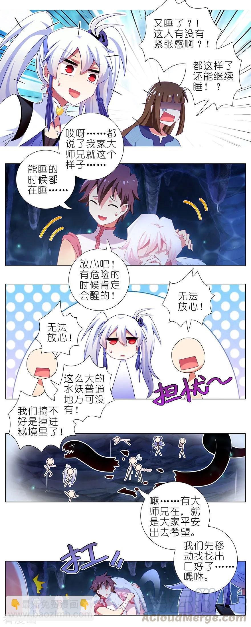 我家大師兄腦子有坑 - 第378坑 女人，離我遠一點！ - 1