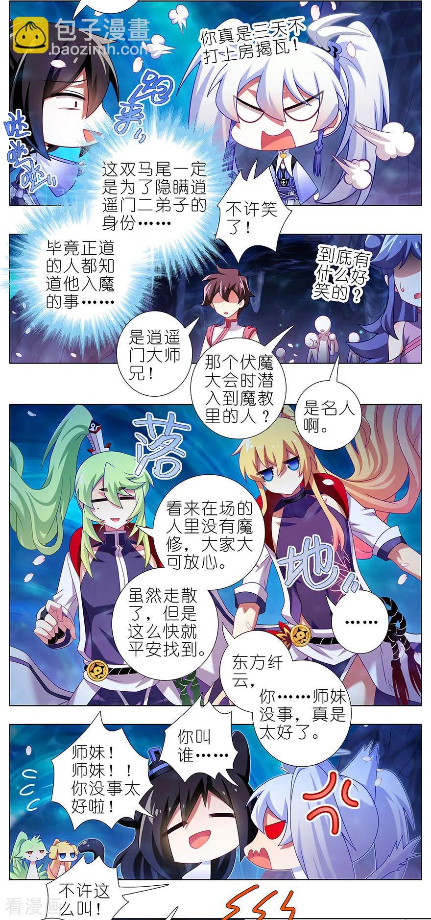 我家大師兄腦子有坑 - 第382坑 你就是那個渣男？！ - 2