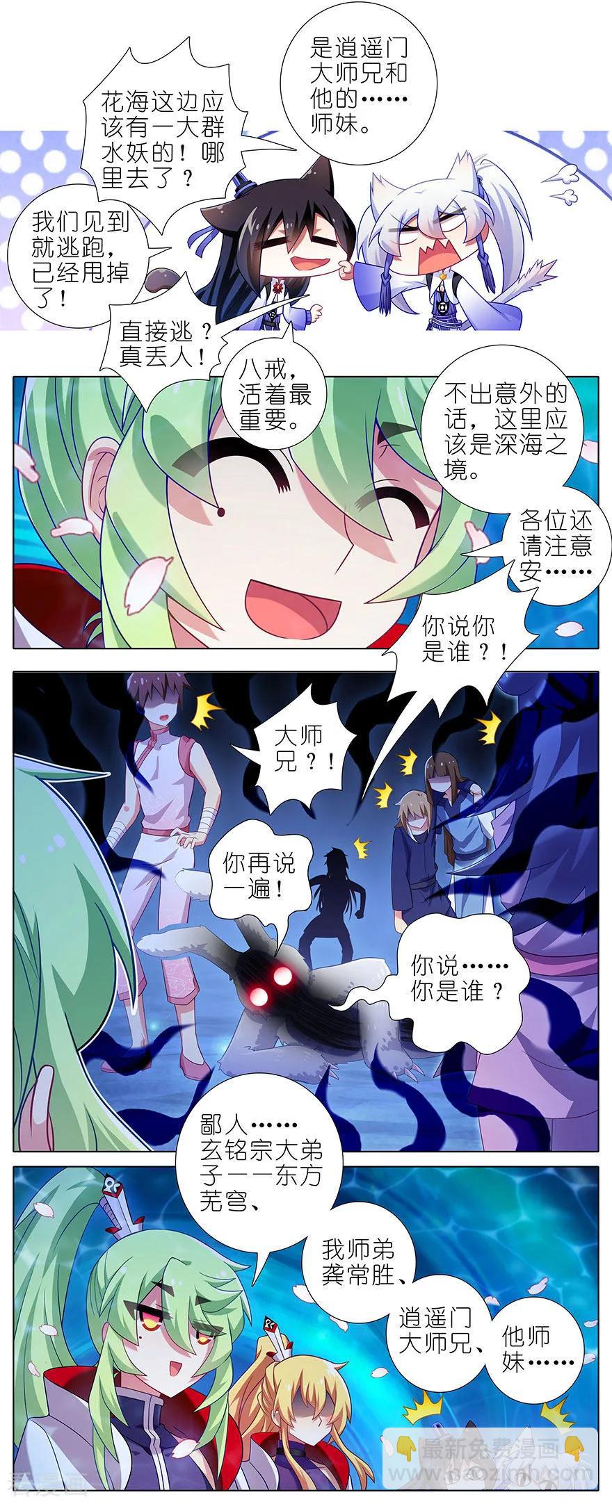 我家大師兄腦子有坑 - 第382坑 你就是那個渣男？！ - 2