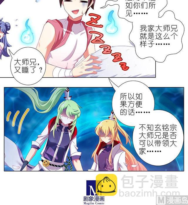 我家大師兄腦子有坑 - 384-385 這該死的“套路” - 4