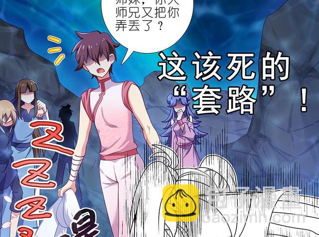 我家大師兄腦子有坑 - 384-385 這該死的“套路” - 3