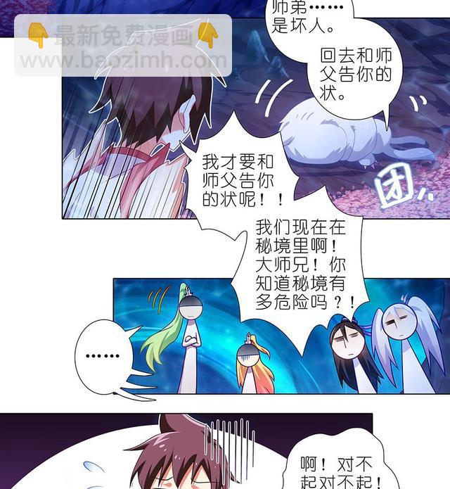 我家大師兄腦子有坑 - 384-385 這該死的“套路” - 3