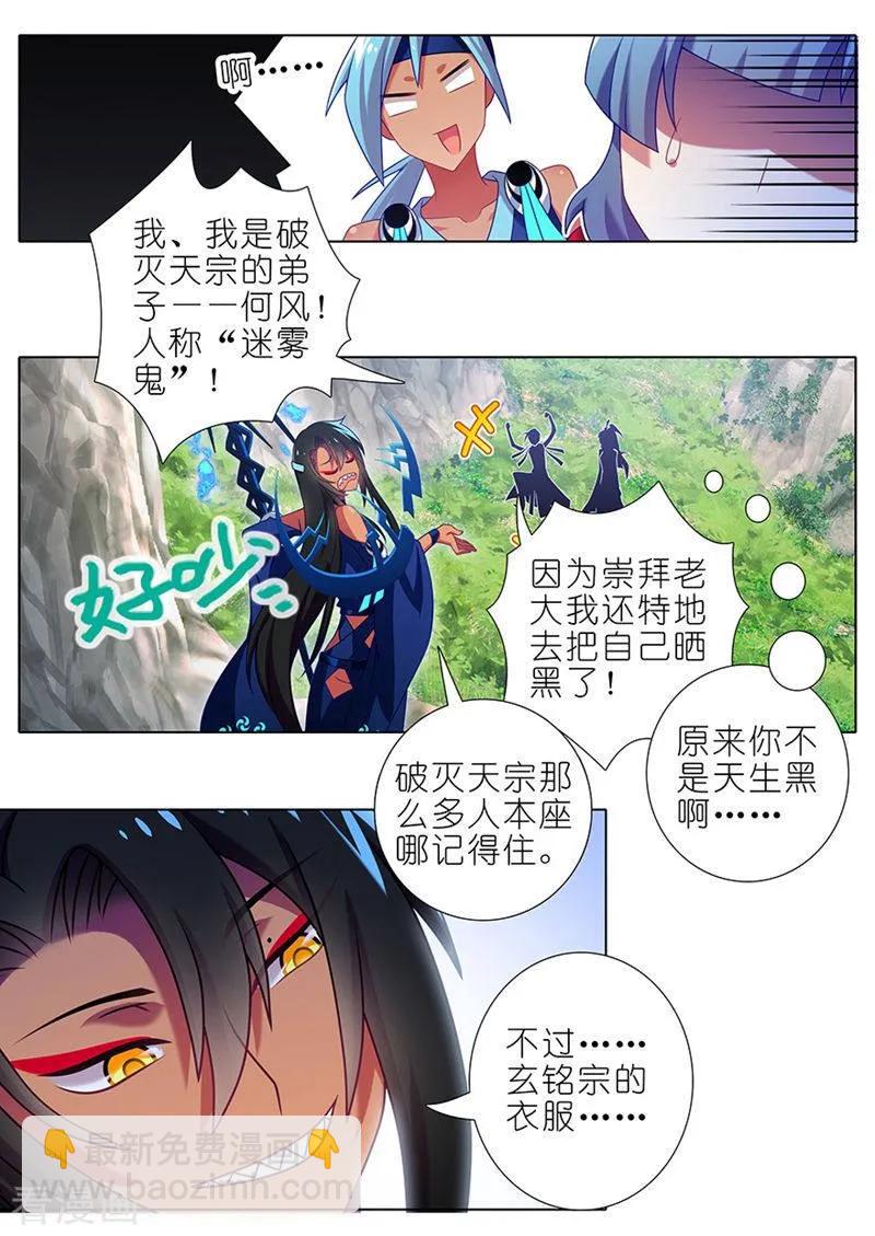 我家大師兄腦子有坑 - 第387坑 死到臨頭不忘髮卡 - 2