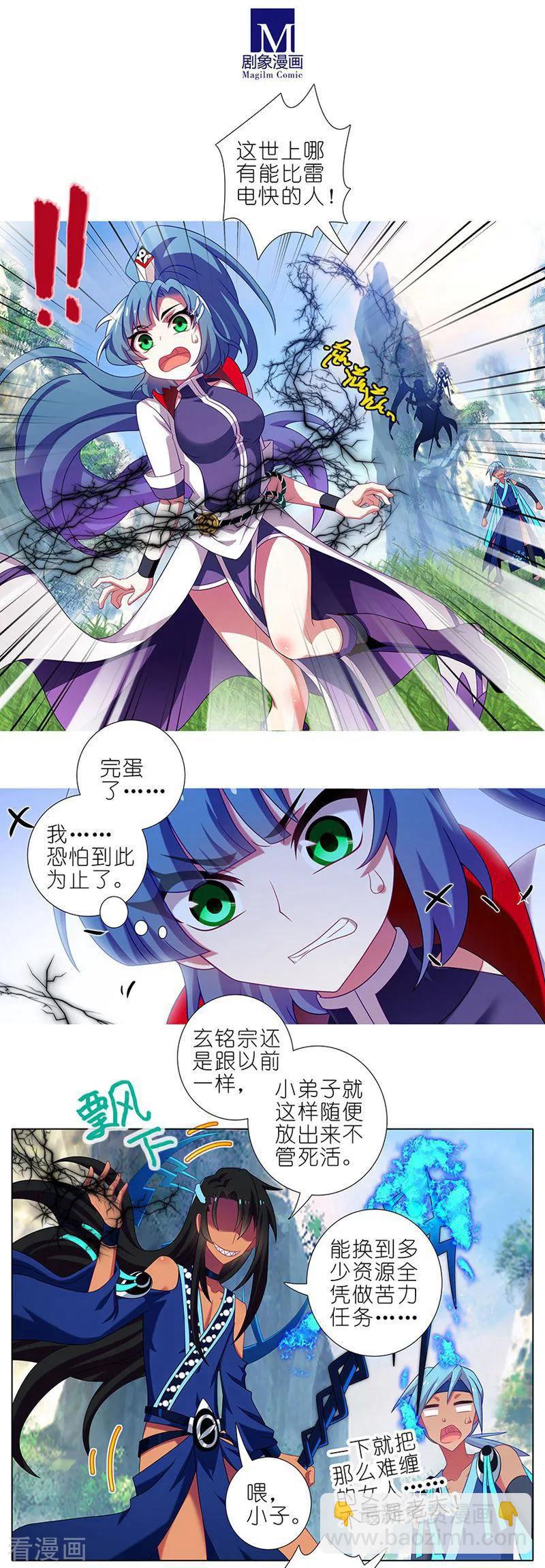 我家大師兄腦子有坑 - 第387坑 死到臨頭不忘髮卡 - 2