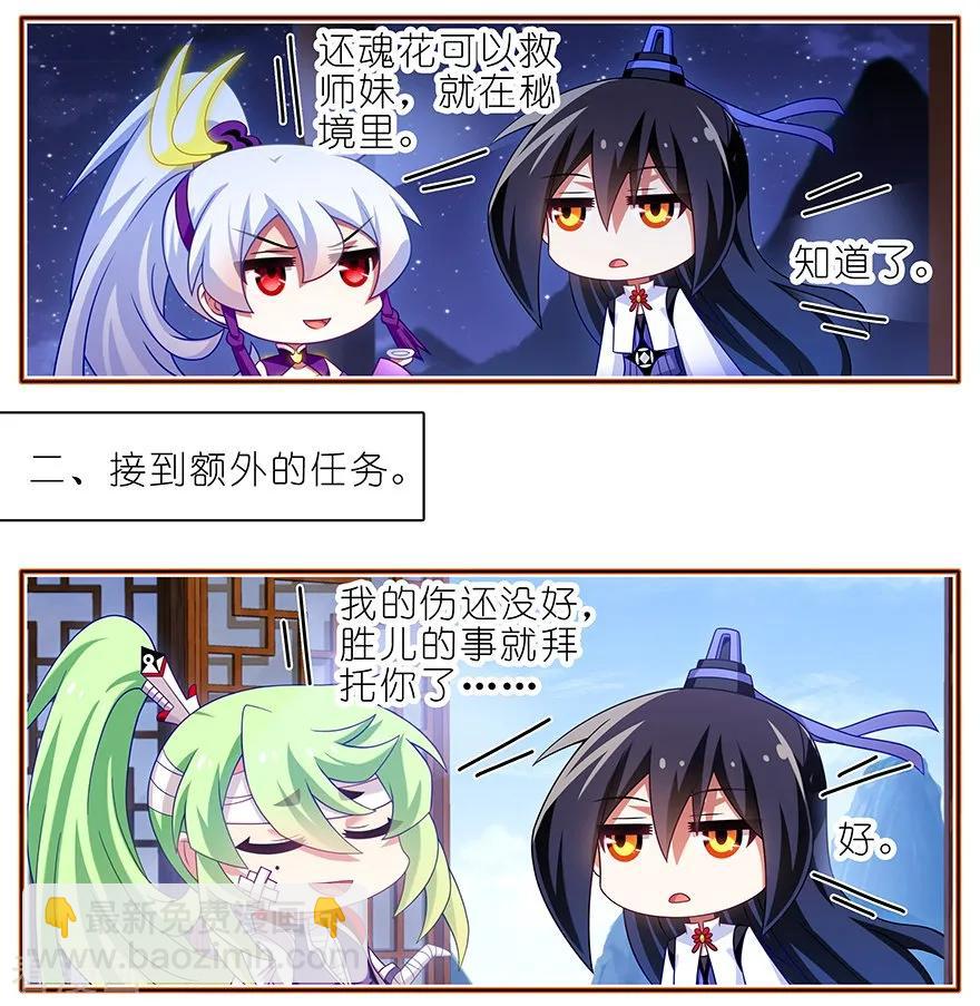 我家大師兄腦子有坑 - 第389坑 並不固定的套路 - 2