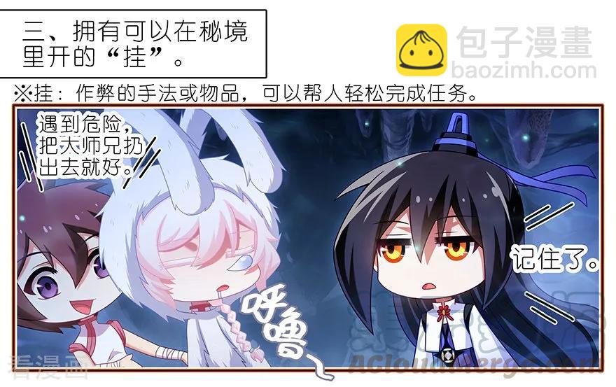 我家大師兄腦子有坑 - 第389坑 並不固定的套路 - 1